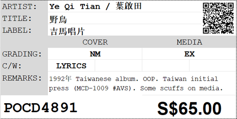 [Pre-owned] Ye Qi Tian / 葉啟田 - 野鳥 CD