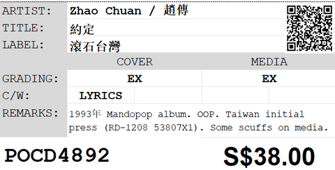 [Pre-owned] Zhao Chuan / 趙傳 - 約定 CD