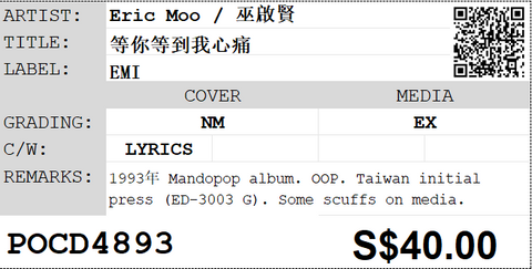 [Pre-owned] Eric Moo / 巫啟賢 - 等你等到我心痛 CD