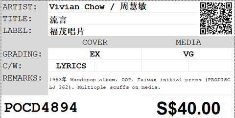 [Pre-owned] Vivian Chow / 周慧敏 - 流言 CD