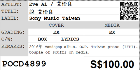 [Pre-owned] Eve Ai / 艾怡良 - 說 艾怡良 CD