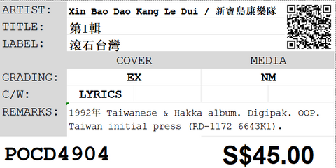 [Pre-owned] Xin Bao Dao Kang Le Dui / 新寶島康樂隊 - 第I輯 Digipak CD