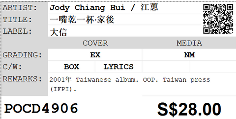 [Pre-owned] Jody Chiang Hui / 江蕙 - 一嘴乾一杯‧家後 CD