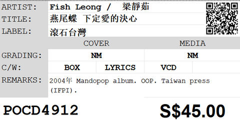[Pre-owned] Fish Leong /  梁靜茹 - 燕尾蝶 下定愛的決心 CD