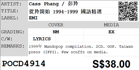 [Pre-owned] Cass Phang / 彭羚 - 從羚開始 1994-1999 國語精選 2CD