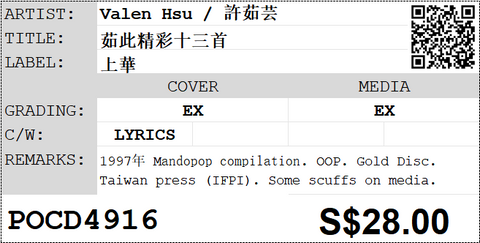 [Pre-owned] Valen Hsu / 許茹芸 - 茹此精彩十三首 CD