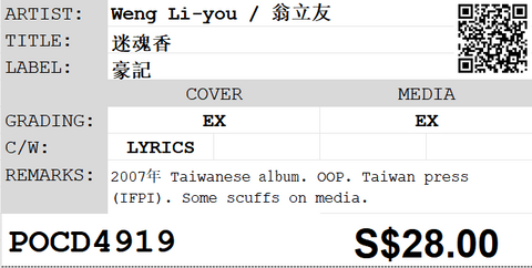 [Pre-owned] Weng Li-you / 翁立友 - 迷魂香 CD