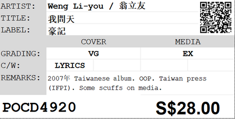 [Pre-owned] Weng Li-you / 翁立友 - 我問天 CD
