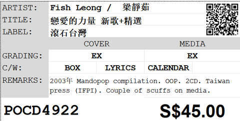[Pre-owned] Fish Leong / 梁靜茹 - 戀愛的力量 新歌+精選 2CD