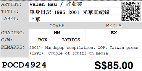 [Pre-owned] Valen Hsu / 許茹芸 - 單身日記 1995-2001 光華真紀錄 CD