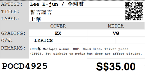 [Pre-owned] Lee E-jun / 李翊君 - 誓言謊言 CD