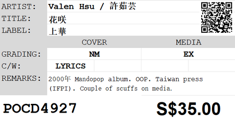 [Pre-owned] Valen Hsu / 許茹芸 - 花咲 CD