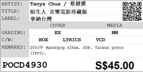 [Pre-owned] Tanya Chua / 蔡健雅 - 陌生人 音樂電影珍藏版 CD
