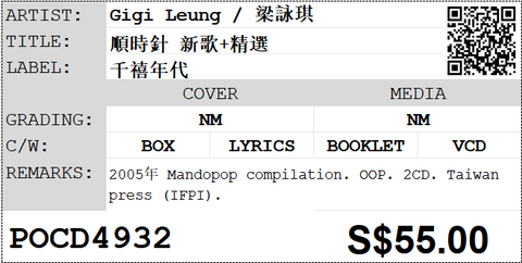 [Pre-owned] Gigi Leung / 梁詠琪 - 順時針 新歌+精選 2CD