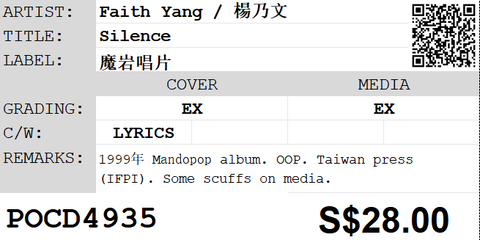 [Pre-owned] Faith Yang / 楊乃文 - Silence CD