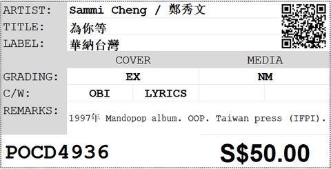 [Pre-owned] Sammi Cheng / 鄭秀文 - 為你等 CD