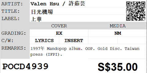 [Pre-owned] Valen Hsu / 許茹芸 - 日光機場 CD