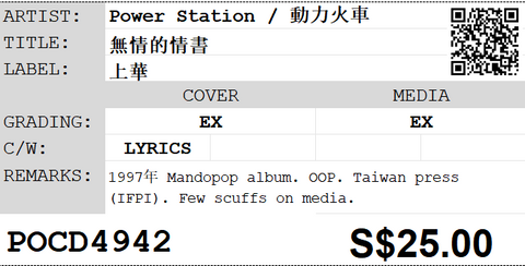 [Pre-owned] Power Station / 動力火車 - 無情的情書 CD