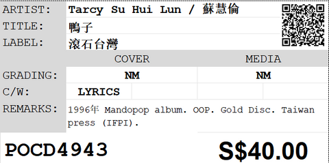 [Pre-owned] Tarcy Su Hui Lun / 蘇慧倫 - 鴨子 CD