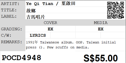 [Pre-owned] Ye Qi Tian / 葉啟田 - 故鄉 CD