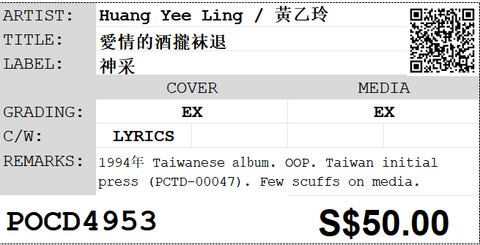 [Pre-owned] Huang Yee Ling / 黃乙玲 - 愛情的酒攏袜退 CD