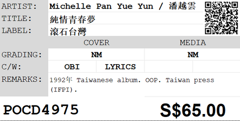 [Pre-owned] Michelle Pan Yue Yun / 潘越雲 - 純情青春夢 CD