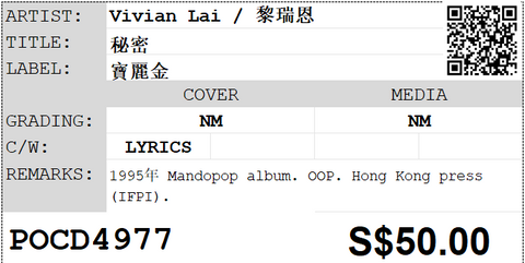 [Pre-owned] Vivian Lai / 黎瑞恩 - 秘密 CD