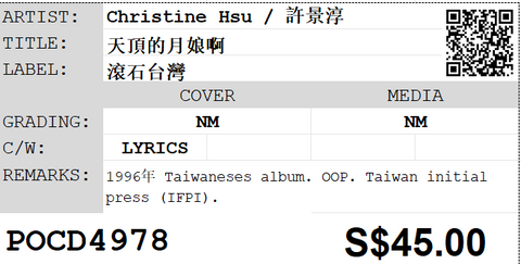 [Pre-owned] Christine Hsu / 許景淳 - 天頂的月娘啊 CD