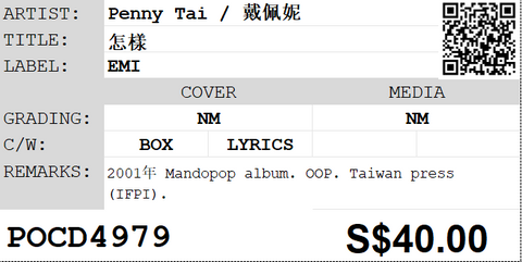[Pre-owned] Penny Tai / 戴佩妮 - 怎樣 CD