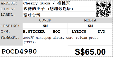 [Pre-owned] Cherry Boom / 櫻桃幫 - 親愛的王子 CD (感謝歌迷版)