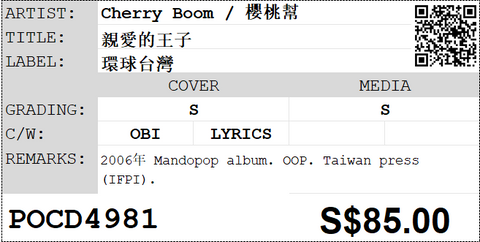 [Pre-owned] Cherry Boom / 櫻桃幫 - 親愛的王子 CD