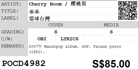[Pre-owned] Cherry Boom / 櫻桃幫 - 乖乖 CD