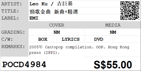[Pre-owned] Leo Ku / 古巨基 - 勁歌金曲 新曲+精選 CD