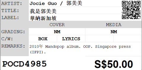 [Pre-owned] Jocie Guo / 郭美美 - 我是郭美美 CD
