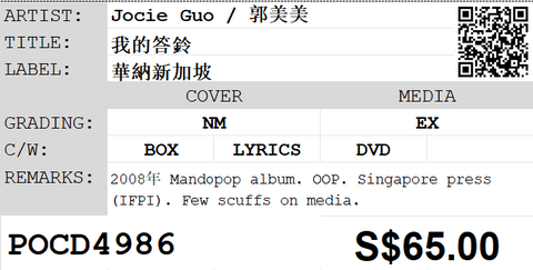 [Pre-owned] Jocie Guo / 郭美美 - 我的答鈴 CD