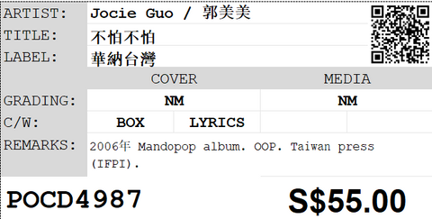 [Pre-owned] Jocie Guo / 郭美美 - 不怕不怕 CD