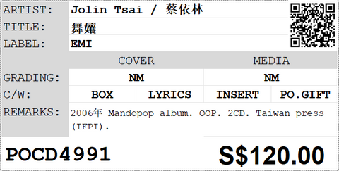 [Pre-owned] Jolin Tsai / 蔡依林 - 舞孃 CD (加限量預購品)