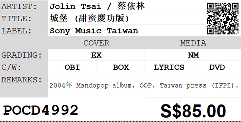 [Pre-owned] Jolin Tsai / 蔡依林 - 城堡 CD (甜蜜慶功版)