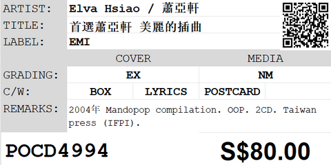 [Pre-owned] Elva Hsiao / 蕭亞軒 - 首選蕭亞軒 美麗的插曲 2CD
