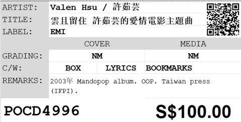 [Pre-owned] Valen Hsu / 許茹芸 - 雲且留住 許茹芸的愛情電影主題曲 CD