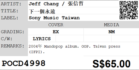 [Pre-owned] Jeff Chang / 張信哲 - 下一個永遠 CD
