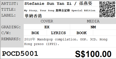 [Pre-owned] Stefanie Sun Yan Zi / 孫燕姿 - My Story, Your Song 經典全記錄 Special Edition 3CD