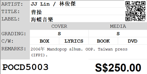 [Pre-owned] JJ Lin / 林俊傑 - 曹操 CD (亞洲百萬慶功版 )