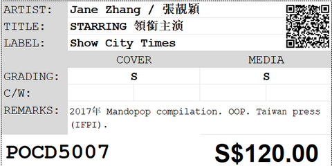 [Pre-owned] Jane Zhang / 張靚穎 - STARRING 領銜主演 CD