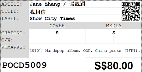 [Pre-owned] Jane Zhang / 張靚穎 - 我相信 CD