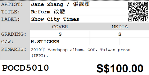 [Pre-owned] Jane Zhang / 張靚穎 - Reform 改變 CD