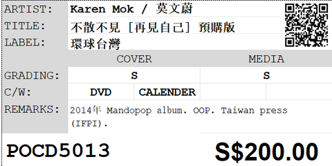 [Pre-owned] Karen Mok / 莫文蔚 - 不散不見 [再見自己] 預購版 CD