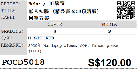 [Pre-owned] Hebe / 田馥甄 - 無人知曉 (精裝書衣CD預購版) CD