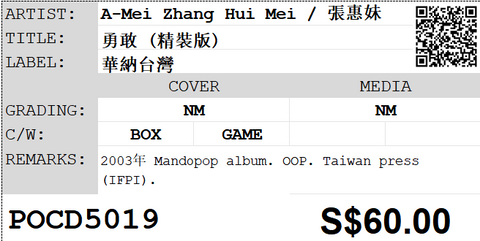 [Pre-owned] A-Mei Zhang Hui Mei / 張惠妹 - 勇敢 (精裝版) CD