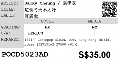 [Pre-owned] Jacky Cheung / 張學友 - 這個冬天不太冷 CD